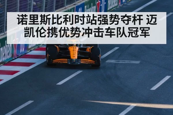 McLaren F1 car