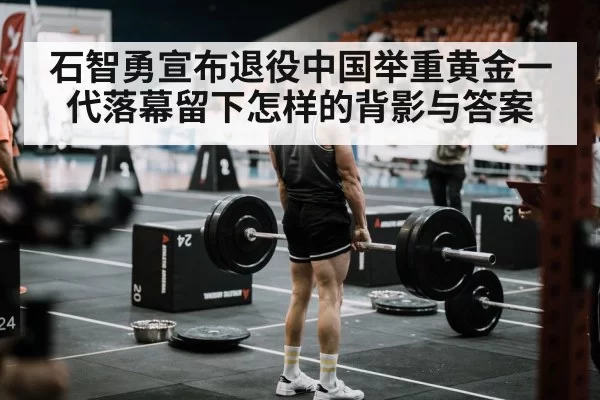 weightlifting competition arena