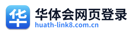 华体会网页登录